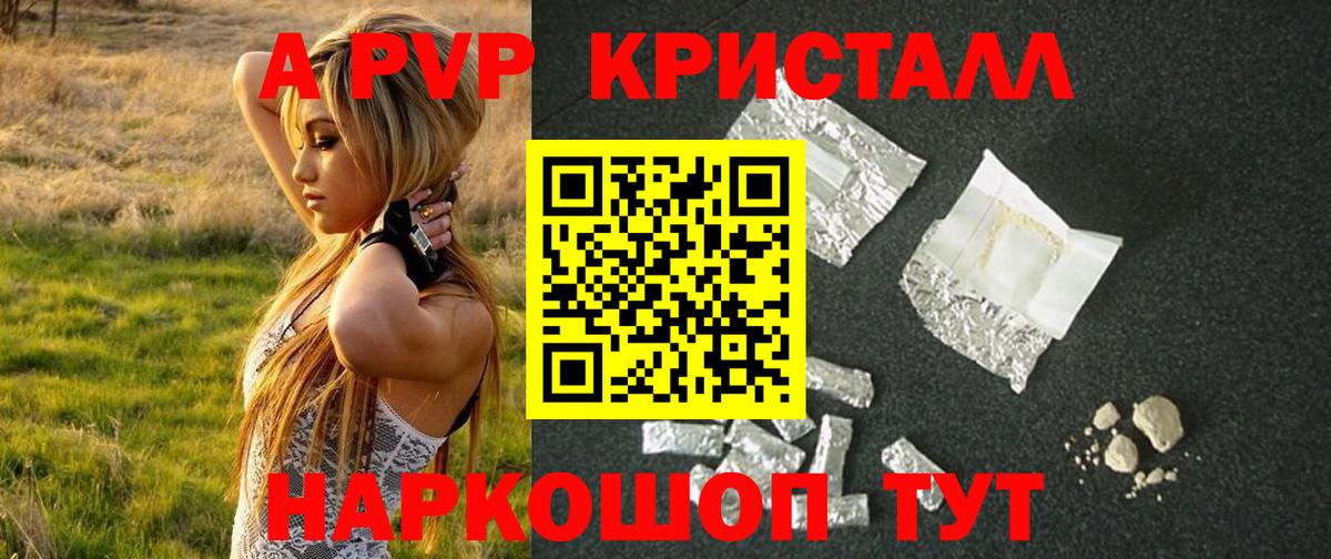 Урюпинск  Alpha PVP  APVP VHQ  Вход с VPN  A PVP кристаллы 