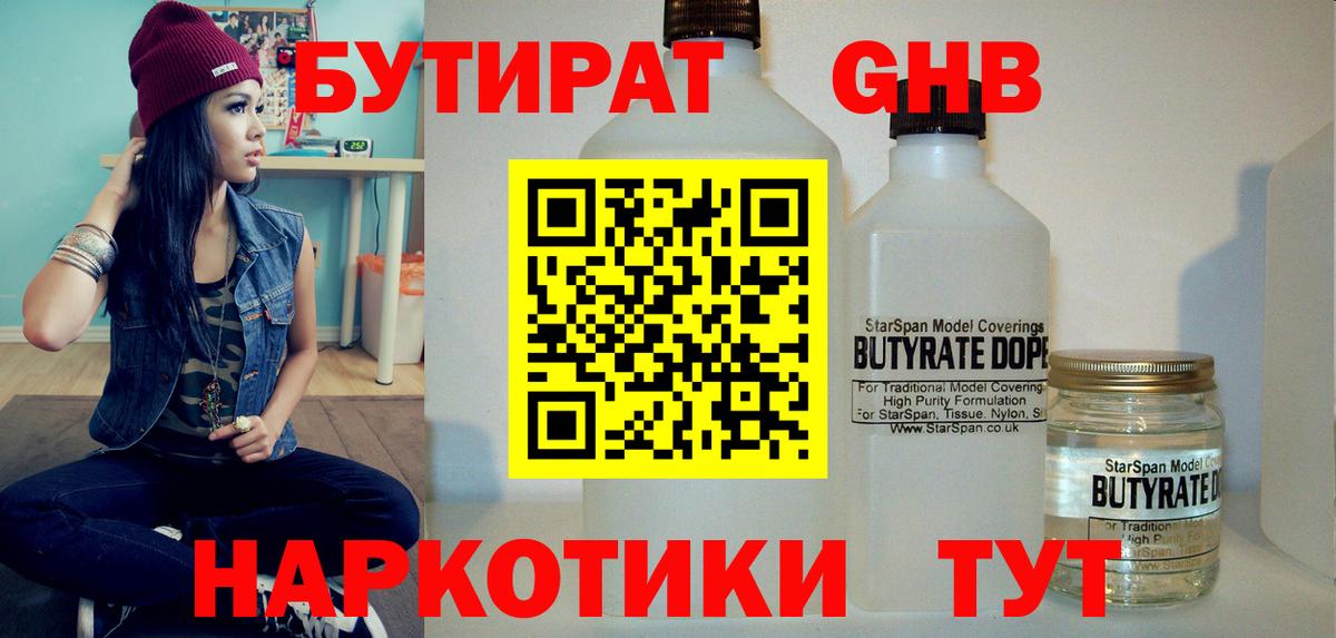 БУТИРАТ бутик Урюпинск