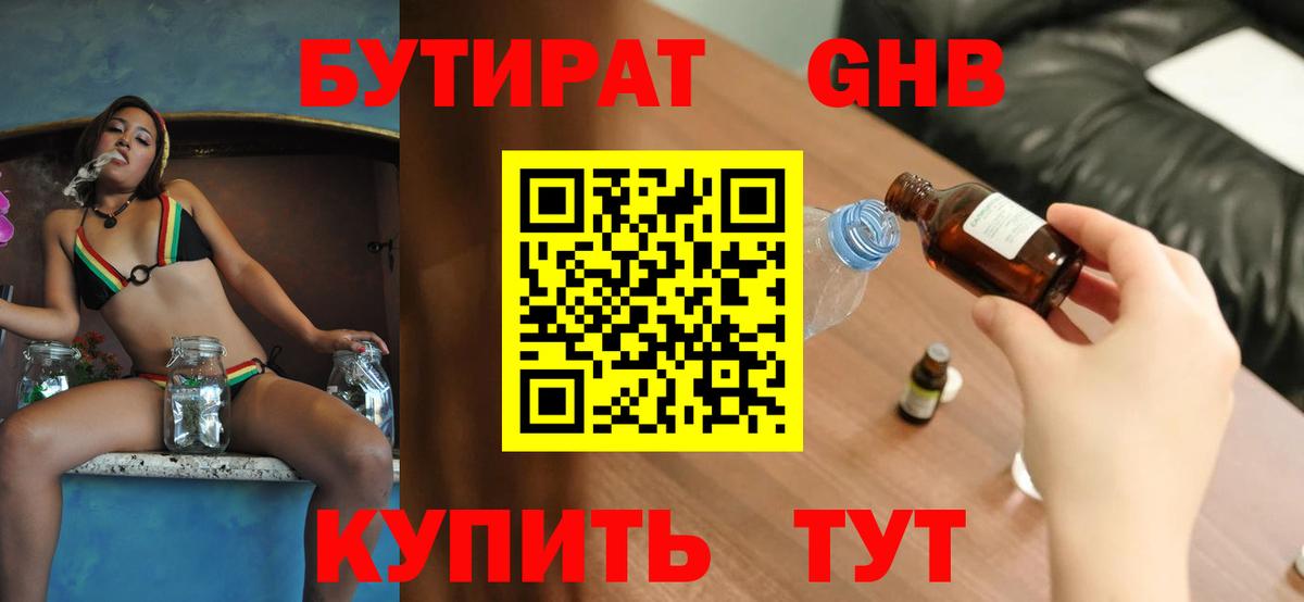 Бутират 99%  Вход с VPN  Урюпинск 