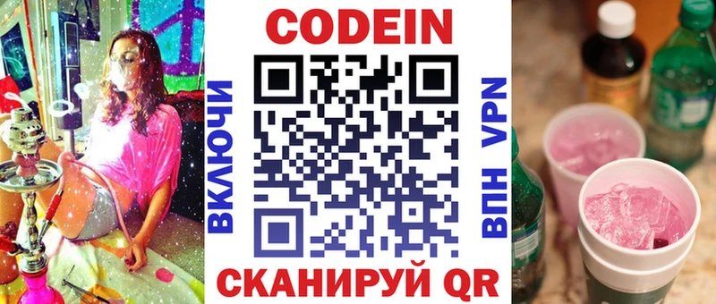 Codein напиток Lean (лин)  цена   Урюпинск 