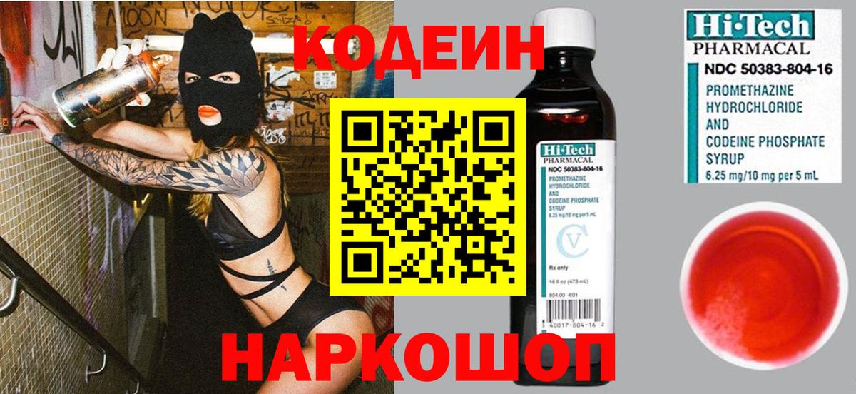 Кодеин напиток Lean (лин) Урюпинск