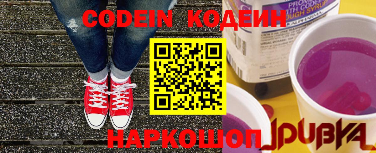 Урюпинск  Codein напиток Lean (лин)  Вход с VPN 