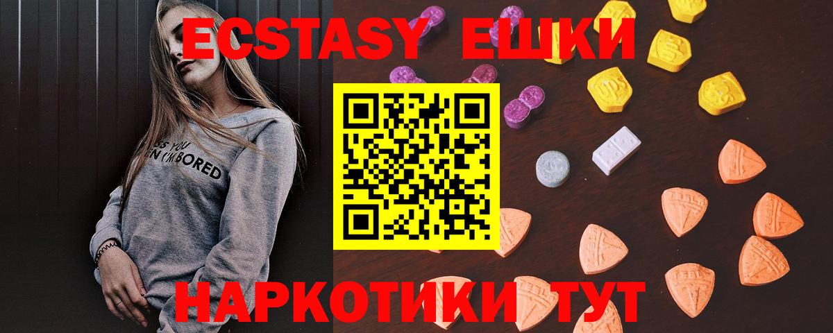 Ecstasy  ЭКСТАЗИ 250 мг  Урюпинск  Вход с VPN  Экстази круглые 