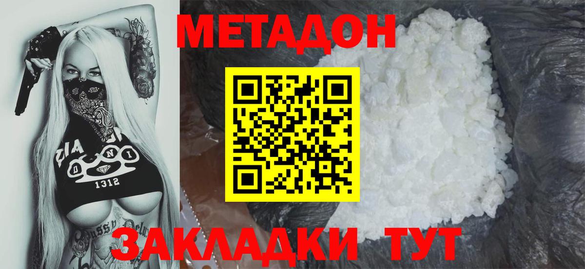 Метадон methadone  Вход с VPN  МЕТАДОН мёд  Урюпинск 